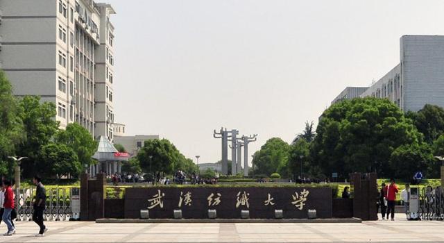 武汉纺织大学(普通)专升本招生网图片